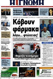 /Η Γνώμη