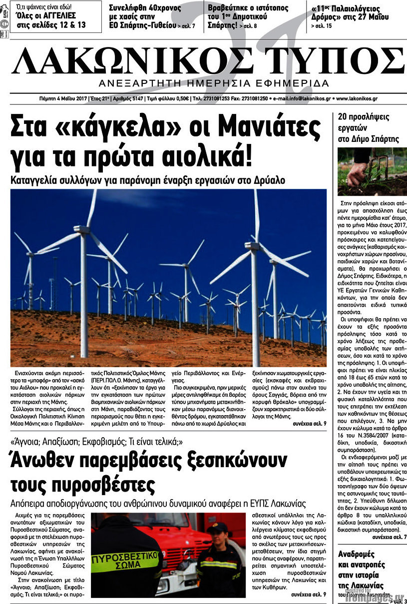 Λακωνικός Τύπος