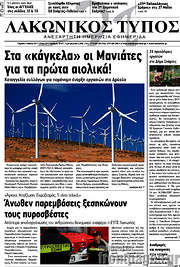 /Λακωνικός Τύπος