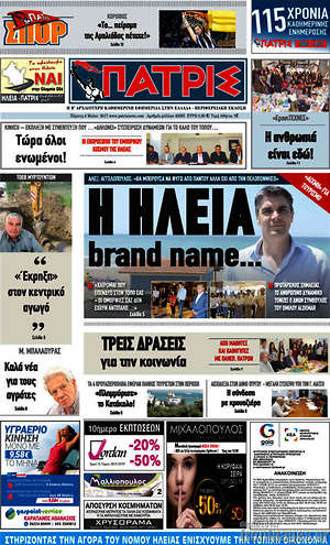 Πρωτοσέλιδο Πατρίς