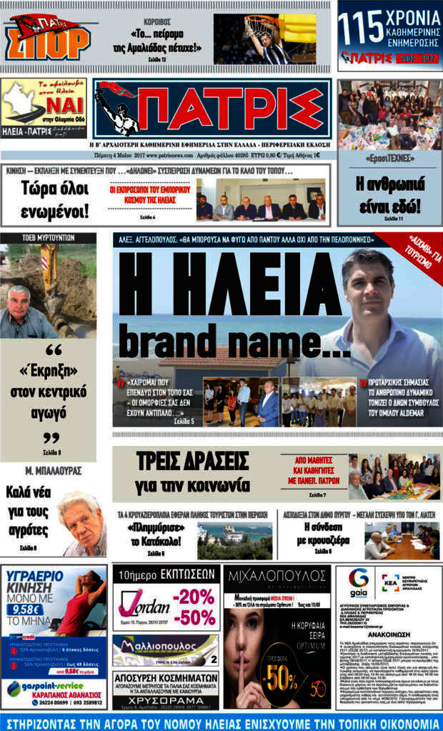 Πατρίς