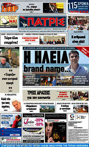 /Πατρίς