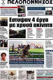 /Πελοπόννησος