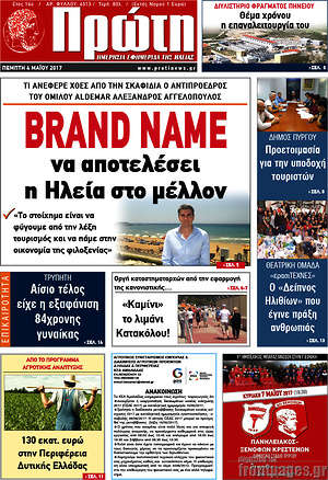 Πρωτοσέλιδο Πρώτη