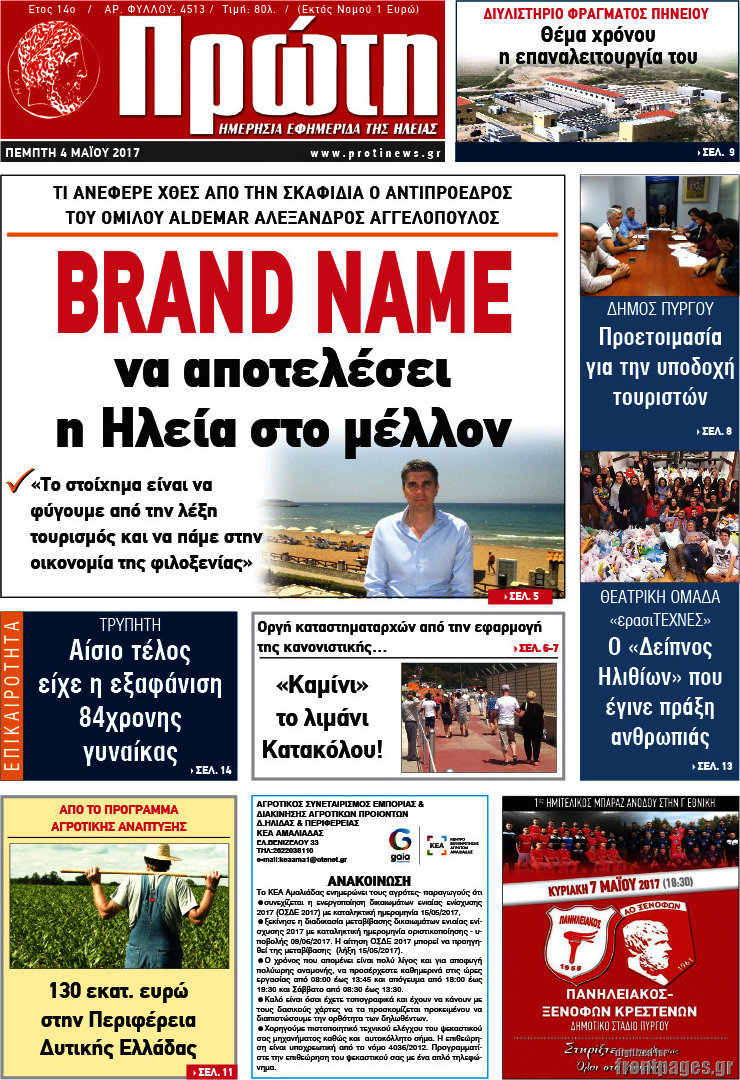Πρώτη