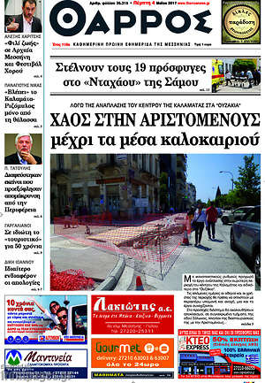 Πρωτοσέλιδο Θάρρος