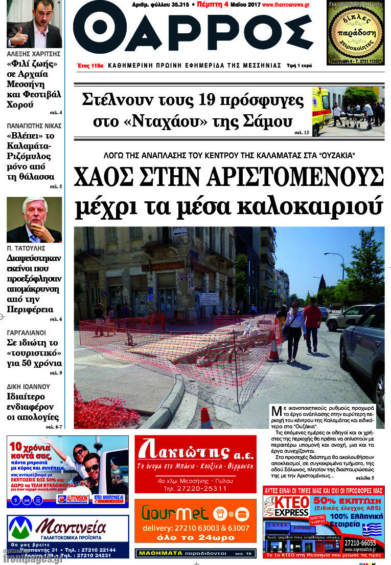 Θάρρος