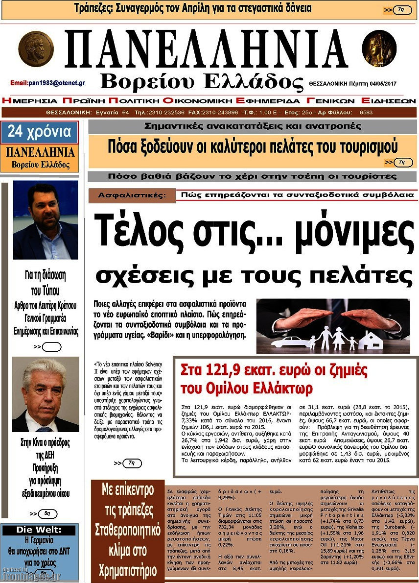 Πανελλήνια Β. Ελλάδος