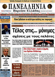 /Πανελλήνια Β. Ελλάδος