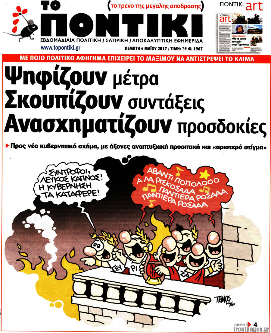 Το Ποντίκι