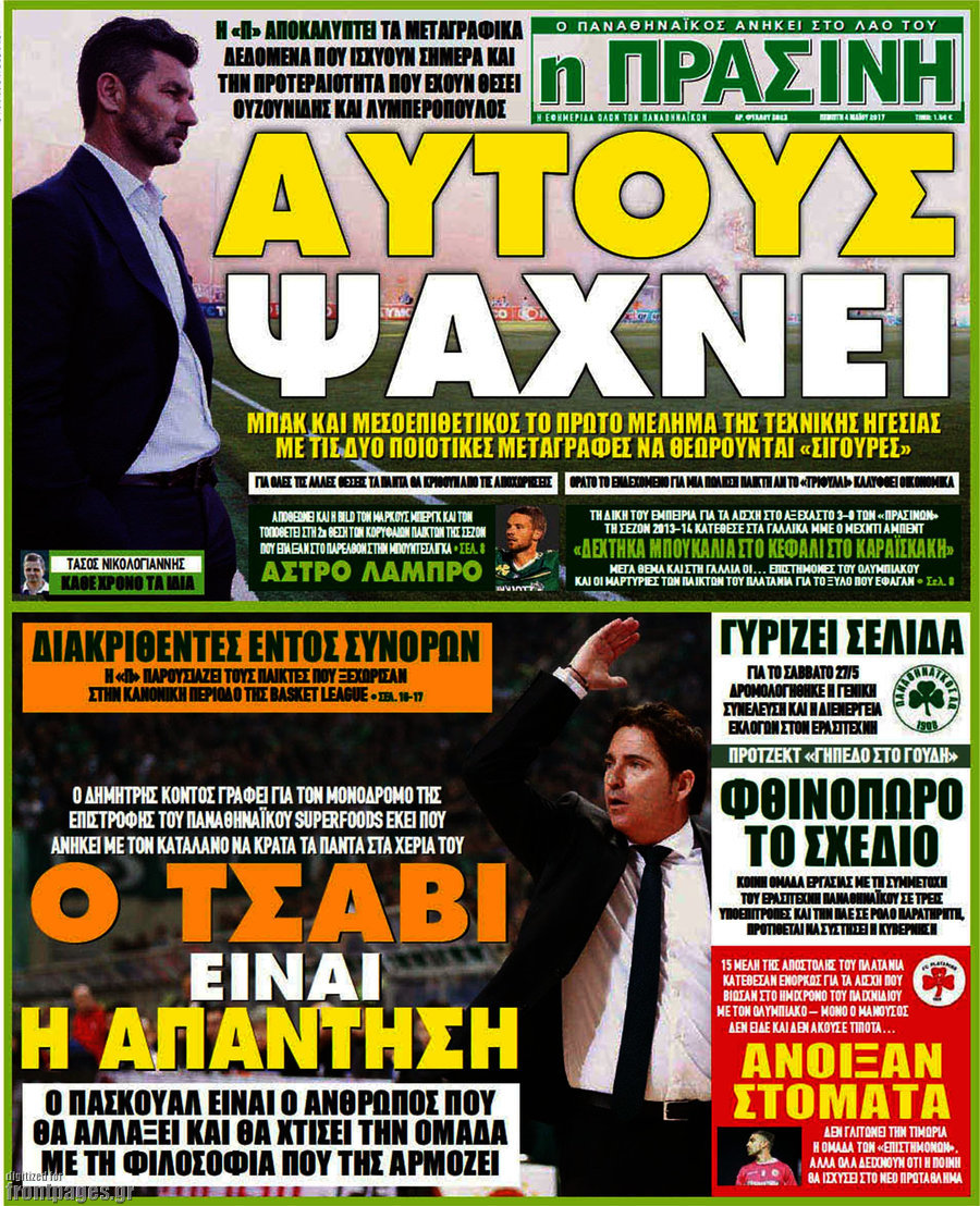 Η Πράσινη