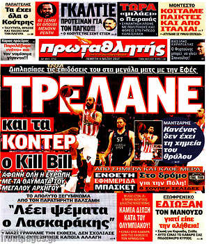 Πρωτοσέλιδο εφημερίδας Πρωταθλητής - protoselida