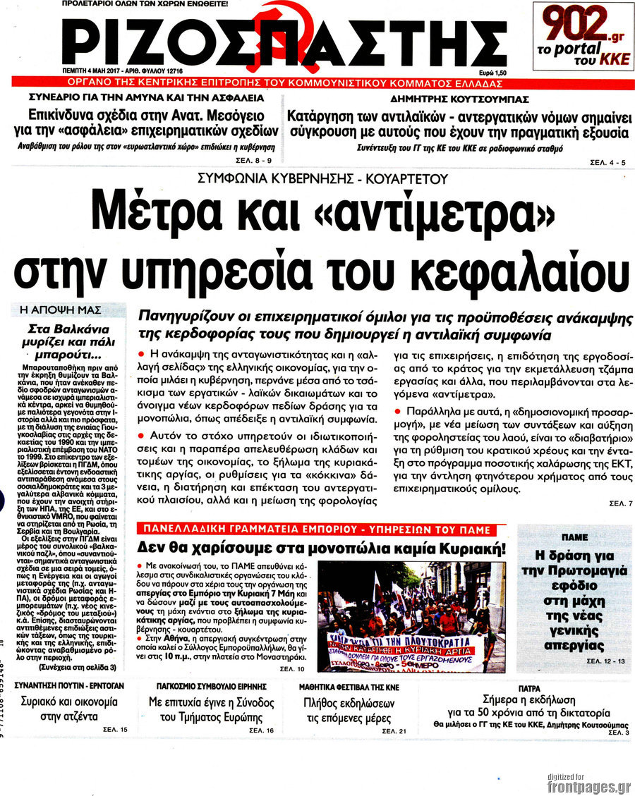 Ριζοσπάστης