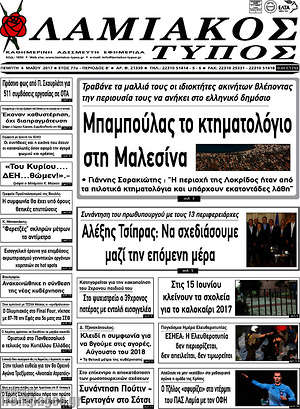 Πρωτοσέλιδο Λαμιακός Τύπος