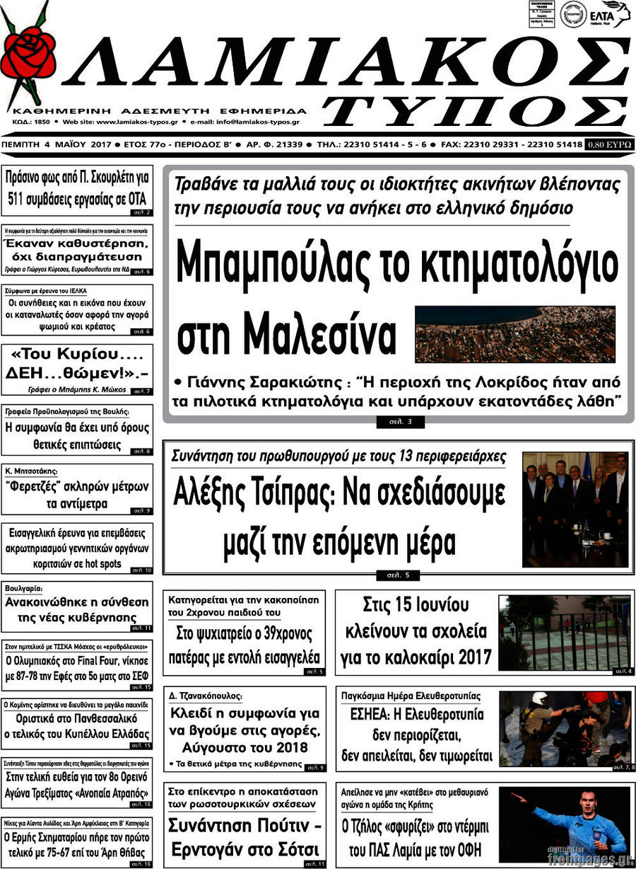 Λαμιακός Τύπος