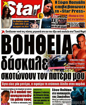 Πρωτοσέλιδο εφημερίδας Star press - protoselida