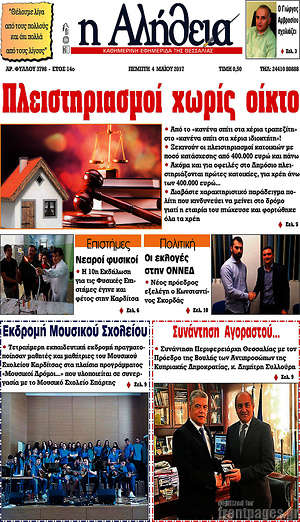Πρωτοσέλιδο Η Αλήθεια