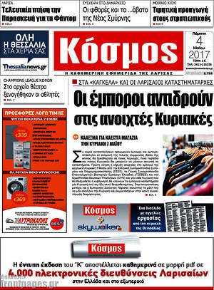 Πρωτοσέλιδο Κόσμος