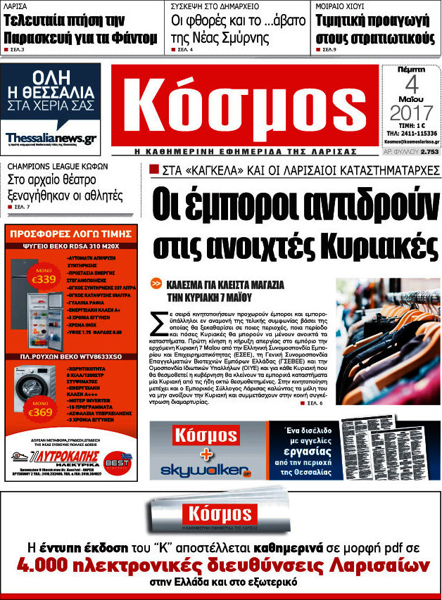 Κόσμος