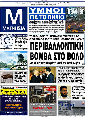 Πρωτοσέλιδο Μαγνησία
