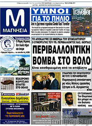 /Μαγνησία