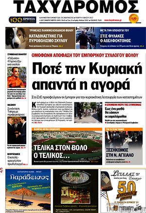 Πρωτοσέλιδο Ταχυδρόμος