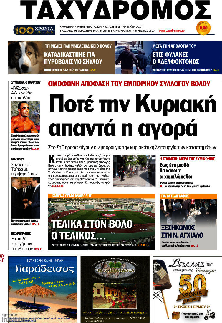 Ταχυδρόμος