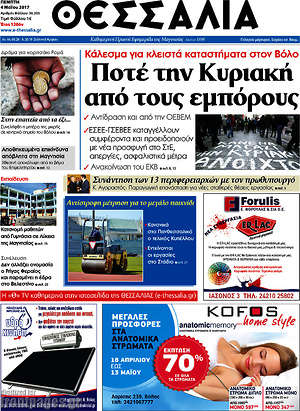 Πρωτοσέλιδο Θεσσαλία