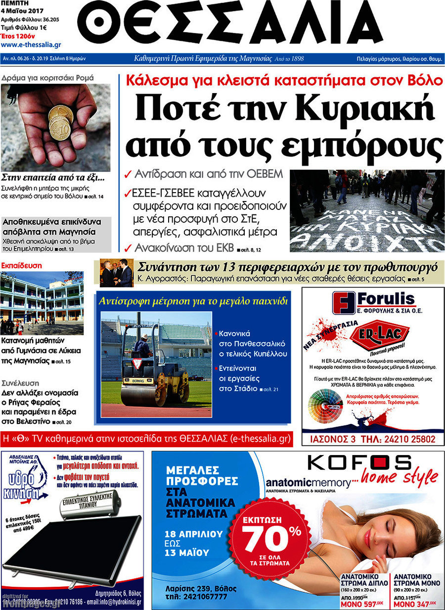 Θεσσαλία