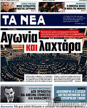 /Τα Νέα