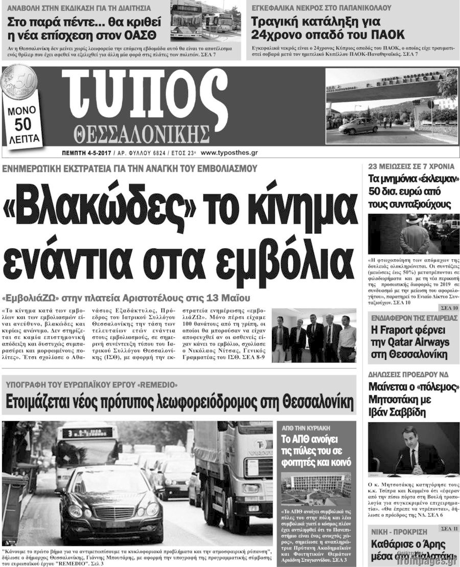 Τύπος Θεσσαλονίκης