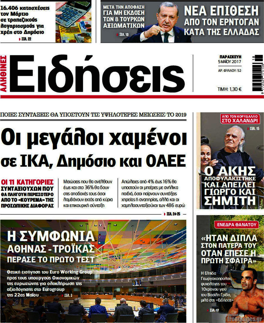Ειδήσεις