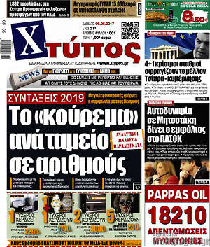 Πρωτοσέλιδο Χτύπος
