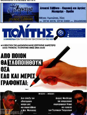 Πρωτοσέλιδο Ο Πολίτης