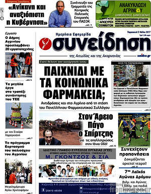 Πρωτοσέλιδο Συνείδηση