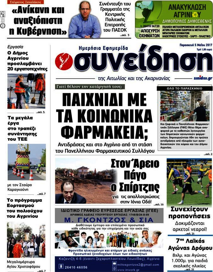 Συνείδηση