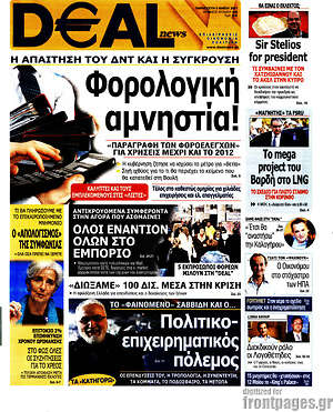 Πρωτοσέλιδο Deal News