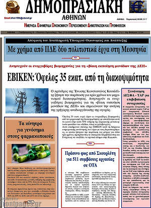 Πρωτοσέλιδο Δημοπρασιακή Αθηνών
