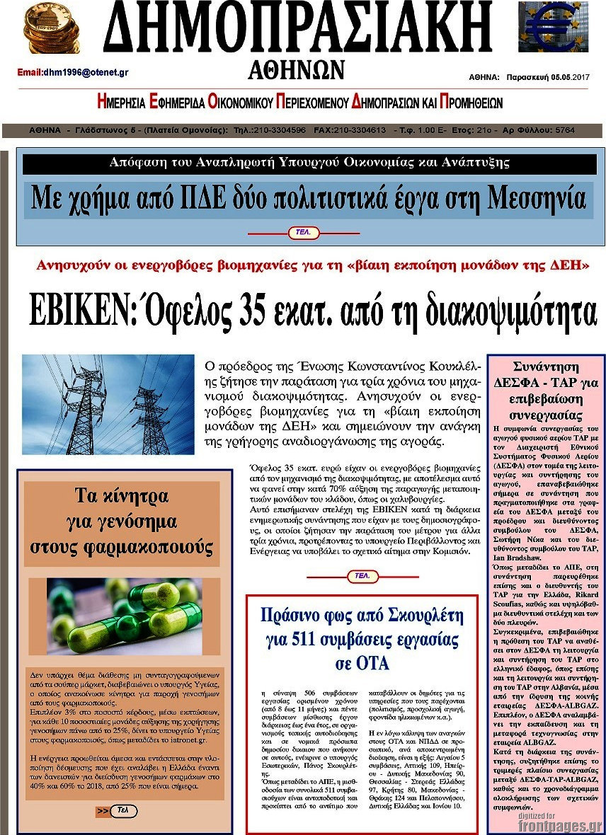 Δημοπρασιακή Αθηνών