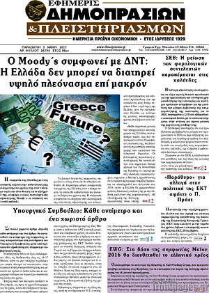 Πρωτοσέλιδο Εφημερίς Δημοπρασιών