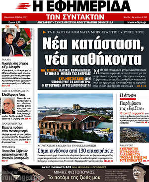 Η εφημερίδα των συντακτών: Νέα κατάσταση, νέα καθήκοντα