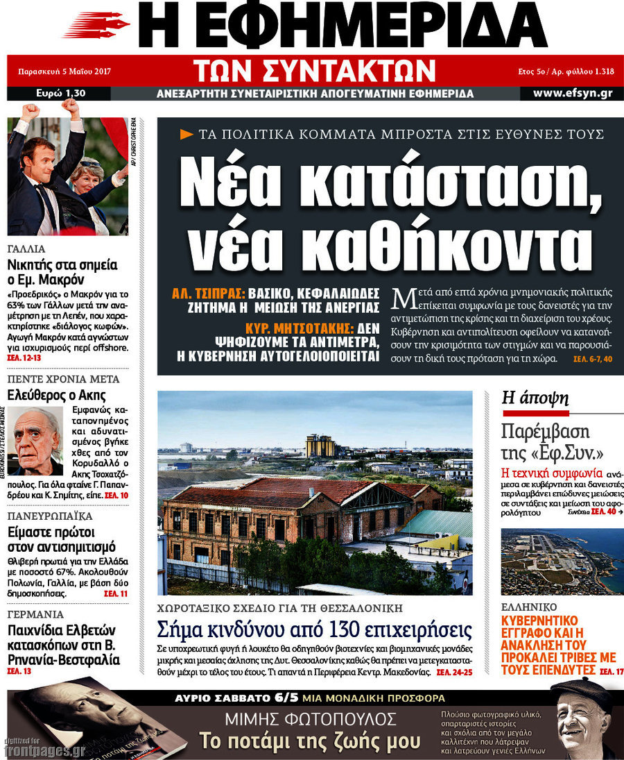 Η εφημερίδα των συντακτών