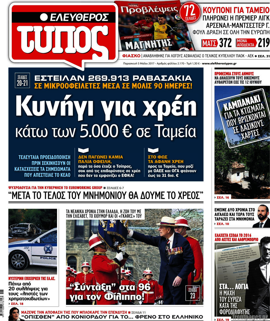 Ελεύθερος Τύπος