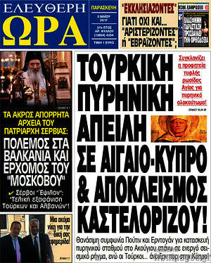 Πρωτοσέλιδο εφημερίδας Ελεύθερη ώρα - protoselida