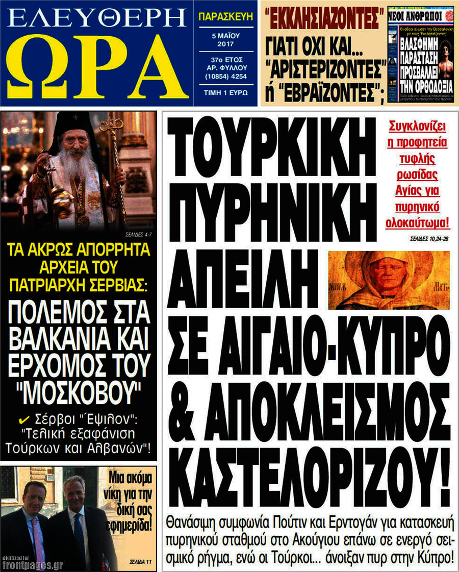 Ελεύθερη ώρα