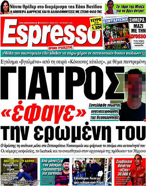 Espresso: Γιατρός "έφαγε" την ερωμένη του