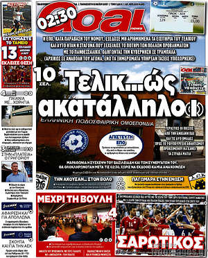 Πρωτοσέλιδο εφημερίδας Goal News - protoselida