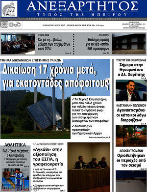 Πρωτοσέλιδο Ανεξάρτητος