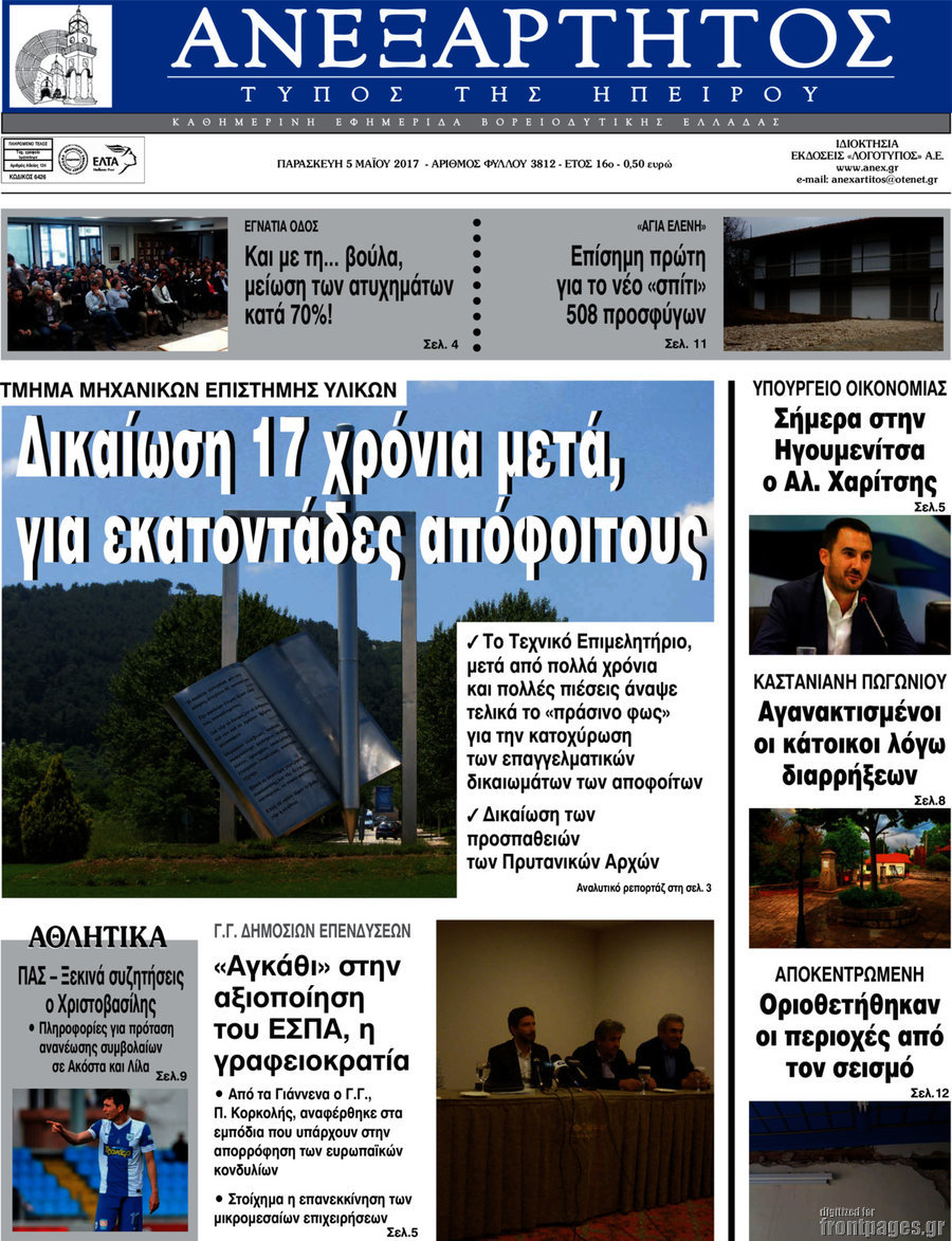 Ανεξάρτητος