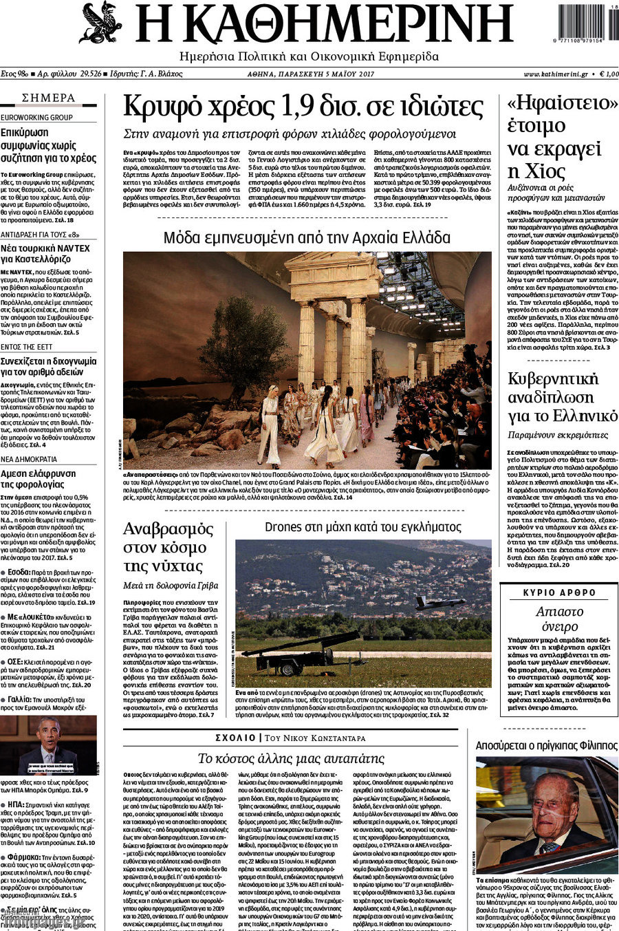 Η Καθημερινή